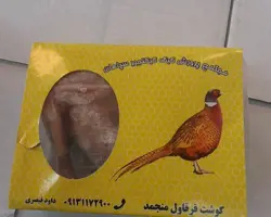 گوشت قرقاول