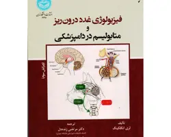 کتاب فیزیولوژی غدد درون ریز و متابولیسم در دامپزشکی