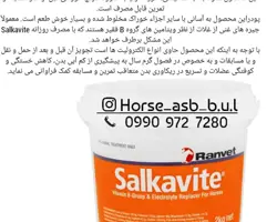 مکمل خوراکی اسب  Salkavite
