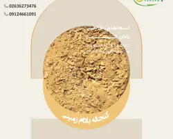 کنجاله بادام زمینی