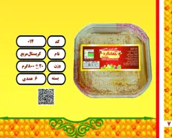 کریستال مربع 10+800گرم