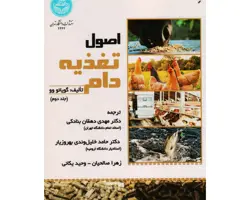 کتاب اصول تغذیه دام