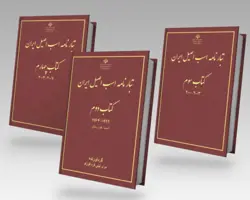 تبارنامه اسب اصیل ایران (جلد 2و3و4) نمره 5.00 از 5