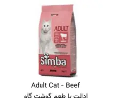 خوراک گربه سیمبا 2 کیلوگرمی