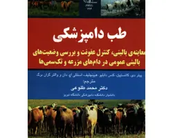 کتاب طب دامپزشکی