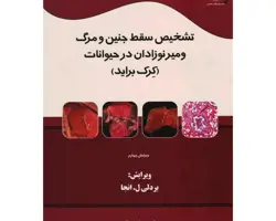 کتاب تشخیص سقط جنین و مرگ ومیر نوزادان در حیوانات