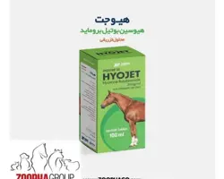 سوسپانسیون تزریقی   هیوسین بوتیل بروماید Hyojet