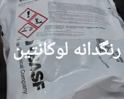 رنگدانه لوکانتین(ویژه آبزیان)