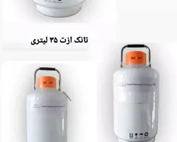  کانتینر حمل ازت در ظرفیتهای مختلف چینی طرحYDSآمریکا