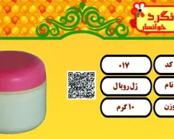ژل رویال 10گرم