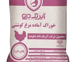 خوراک آماده مرغ گوشتی(پایان دان1)