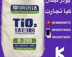 فروش پودر تیتان