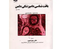 کتاب بافت شناسی دامپزشکی دلمن