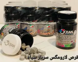 قرص لارو مگس سرباز سیاه