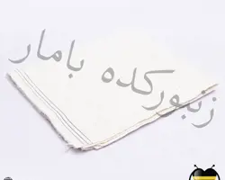 برزنت روی قاب