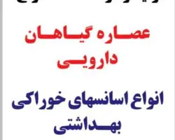عصاره گیاه