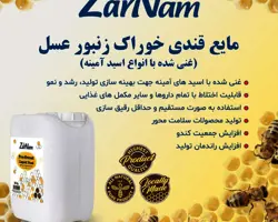 مایع قندی خوراک زنبور عسل 