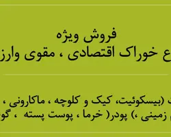 ضایعات بسکوئیت ، ضایعات کیک ، ضایعات کلوچه ، ضایعات ویفر