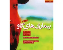 کتاب بیماری های گاو