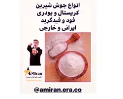 فروش انواع جوش شیرین 