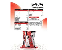 چگال پلاس تلیسه و گاو خشک5%