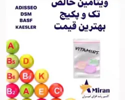 ویتامین های خالص Adisseo , DNS