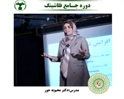 دوره آموزشی فلاشینگ