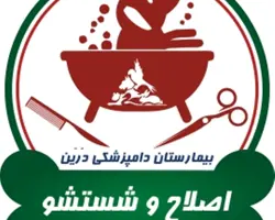اصلاح و شستشو حیوانات خانگی