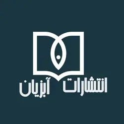 انتشارات علمی آبزیان