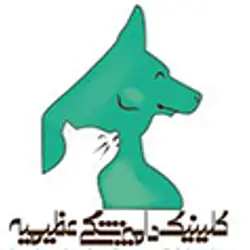 غرفه کلینیک دامپزشکی عظیمیه