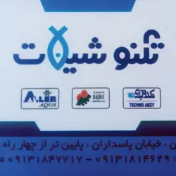 غرفه فروشگاه تکنو شیلات