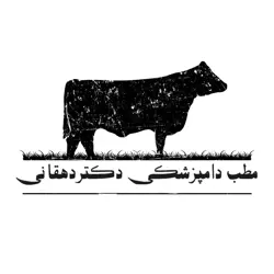 غرفه مطب دامپزشکی دکتردهقانی