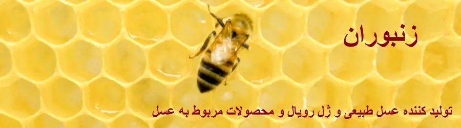 غرفه زنبوران
