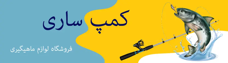 غرفه کمپ ساری