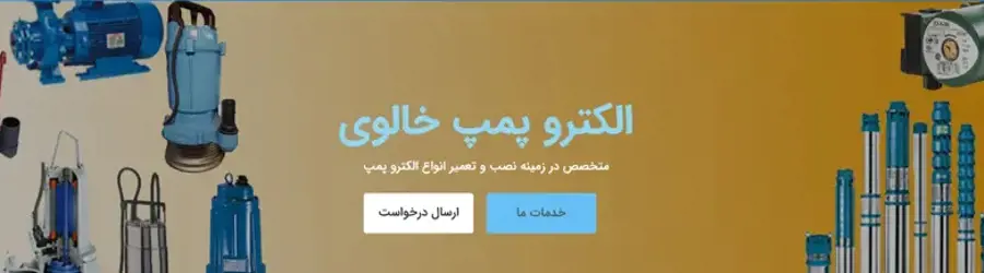 غرفه الکترو پمپ استخر خالوی