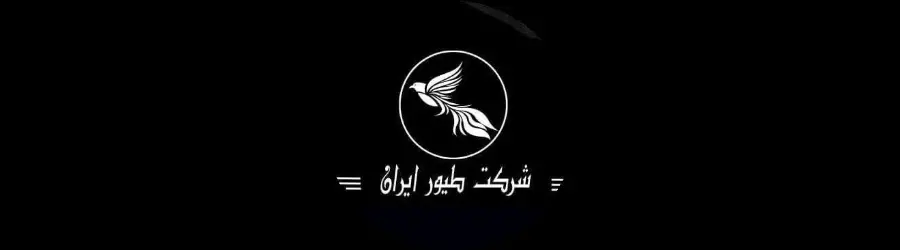 غرفه شرکت طیوران ایران