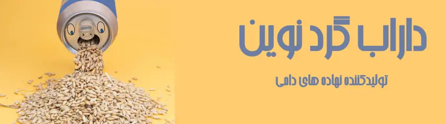 غرفه داراب گرد نوین