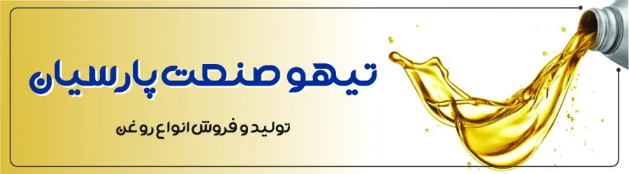 غرفه تیهو صنعت پارسیان