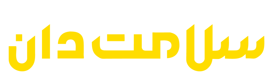 غرفه سلامت دان (زنجیره غرب دانه)