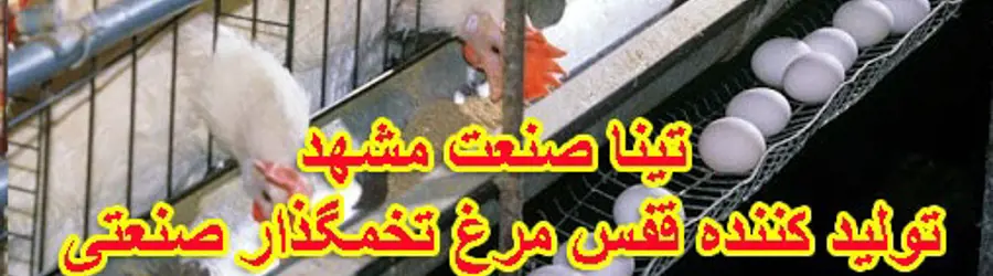 غرفه شرکت تیناصنعت