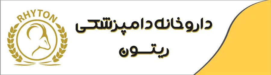 غرفه داروخانه دامپزشکی ریتون