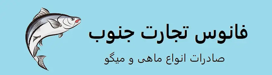 غرفه فانوس تجارت جنوب