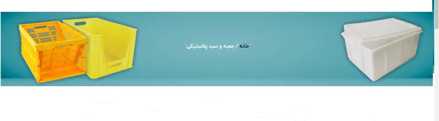 غرفه پاسارگاد پلاست نوین