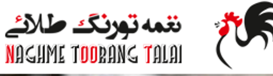 غرفه نغمه طلایی