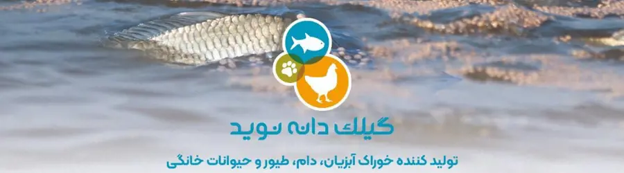 غرفه گیلک دانه نوید(شعبه اهواز)