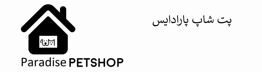 غرفه پت شاپ پارادایس